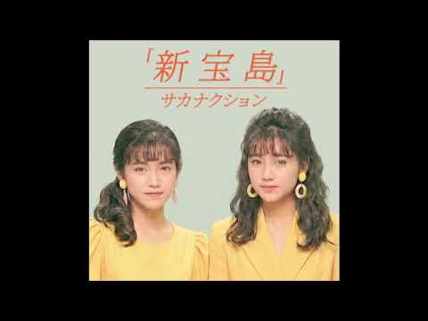 新宝島／サカナクション（1988年）