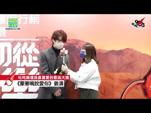 《2020 年度叱咤樂壇流行榜頒獎典禮》叱咤樂壇我最喜愛的歌曲