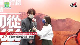 《2020 年度叱咤樂壇流行榜頒獎典禮》叱咤樂壇我最喜愛的歌曲