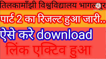 TMBU PART 2 RESULT 2021| tmbu results part-2 ka result hua jari|tmbu commerce part 2 result 2021