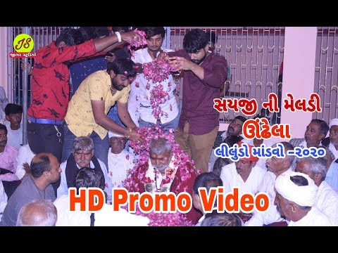 સયજી-ની-મેલડી-(ઊંઢેલા),-promo,-hd-video-2020-,jigar-studio-(jigar-patel).