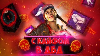 Утренний Чипи Чипи Чапа Чапа Дуби Дуби Стрим  / Dead By Daylight