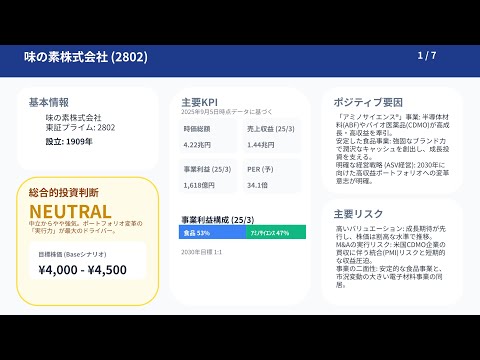 【株価は割高？】味の素(2802)はもはや食品会社ではない。半導体ブームを支える”黒子”の実力【徹底解剖】