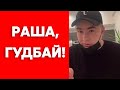 Данилко о чокнутом Путине, песне «Путин, чтоб ты сдох» и молчащих о войне артистах