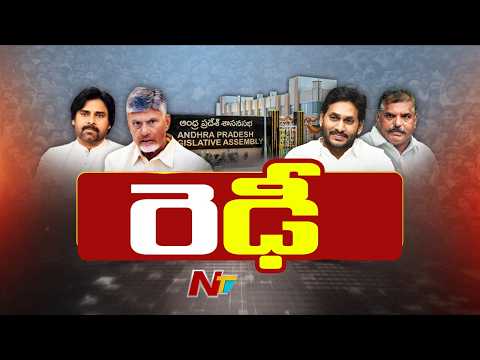TDP vs YCP | DSCపై వైసీపీ దాడి.. Group-1తో టీడీపీ కౌంటర్.! అసెంబ్లీలో అసలు ఫైట్ ఇదే..!! | NTV Telugu