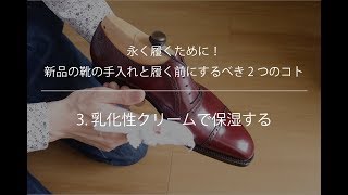 長持ちさせるために 新品の靴の手入れと履く前にするべき 2 つのコト 化ノ革