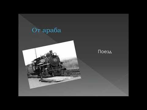 Бейне: Историзмдердің архаизмдерден айырмашылығы неде?