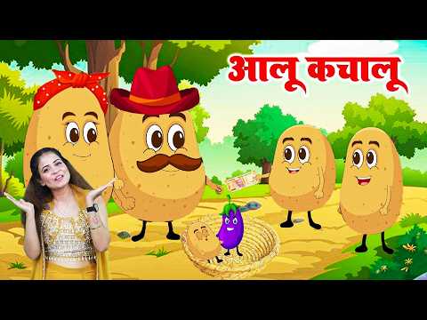आलू कचालू | Aloo Kachaloo Beta Kaha Gaye They | Kids Poem - Hindi Rhymes For Kids - Sonu Rhymes