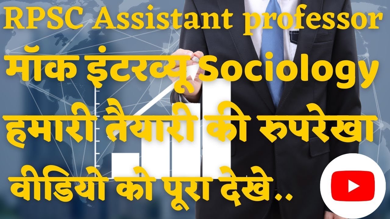 RPSC Ajmer Assistant Professor interview preparation Sociology 