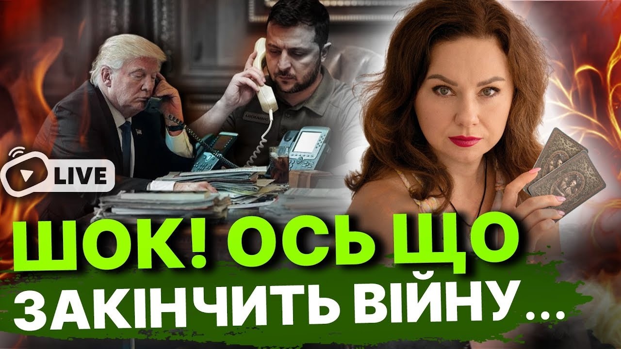 🔴 LIVE! ФІНАЛ ВЖЕ ВИРІШЕНО? ЛІЧЕНІ ДНІ ДО РОЗВ’ЯЗКИ — СПРАВЖНІЙ ПЛАН РОЗКРИТО! Тетяна Гай