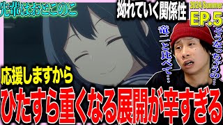 先輩はおとこのこ 同時視聴