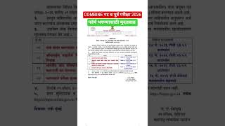 #combine गट ब पूर्व परीक्षा 2026 update mpsc #mpscupdate #mpsc group b फॉर्म भरण्यासाठी मुदतवाढ