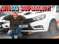 🔶Новая ВЕСТА c Вариатором УДЕЛАЛА РИО. Обновлённая Lada Vesta Вариатор 2020