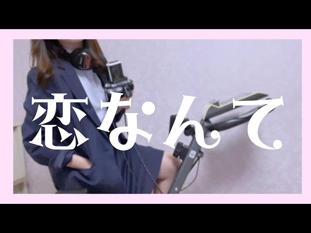 シーソーゲーム ～勇敢な恋の歌〜 - Mr.Children (Cover) - YouTube