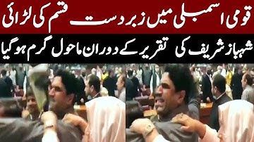 Worst Ever Fight in National Assembly | Shahbaz Sharif Speech | 15 June 2021 | Express News | ID1I