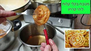🌍 זנגולה מהמטבח העיראקי  מטבח בקלי קלות  קישור לסרטון המלא מתחת הסרטון