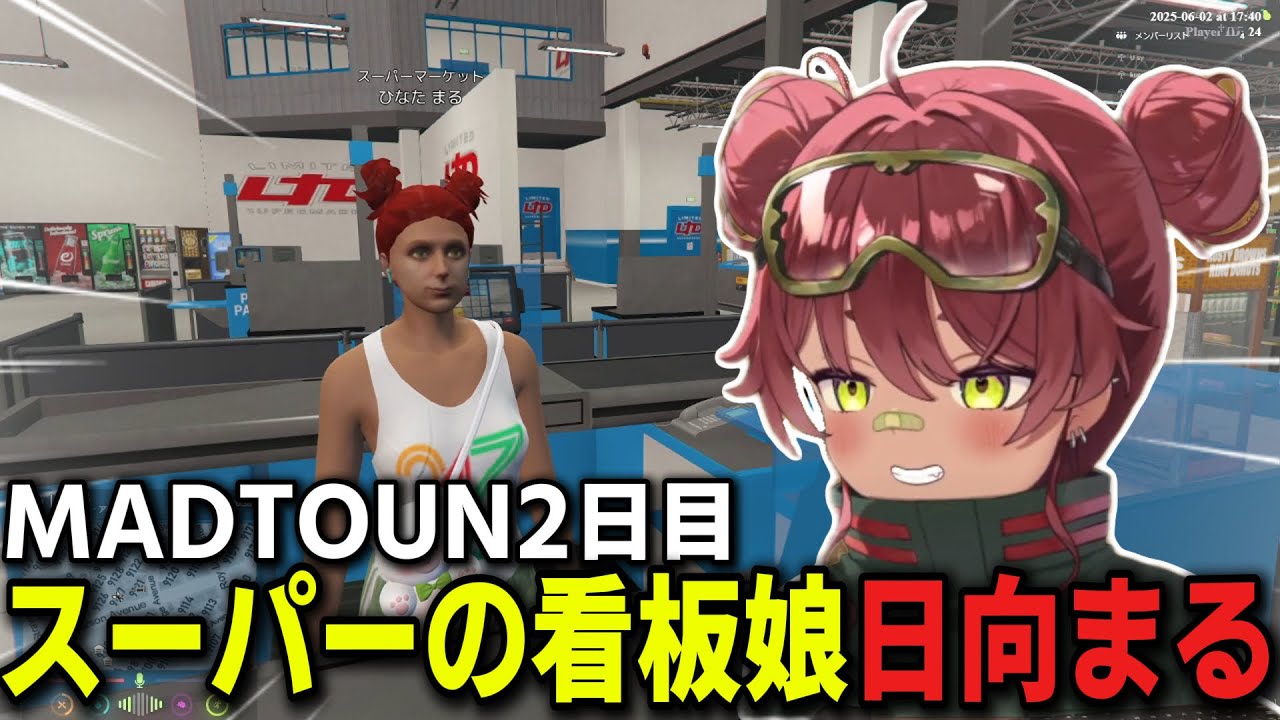 MADTOWN2日目まとめ！スーパー1本で行くことを決意した日向まる【MADTOWN切り抜き/Grand theft autoⅤ/日向まる/切り抜き】