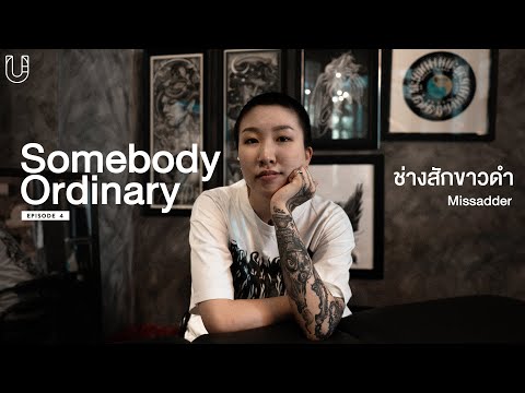 ช่างพีคนักสักขาวดำที่ใครเห็นงานก็ต้องบอกว่าพีค I Somebody Ordinary | EP.4