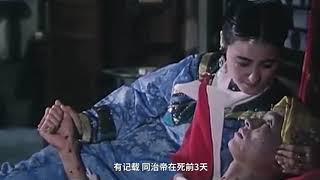 被误诊的古代史 4 同治皇帝的死因