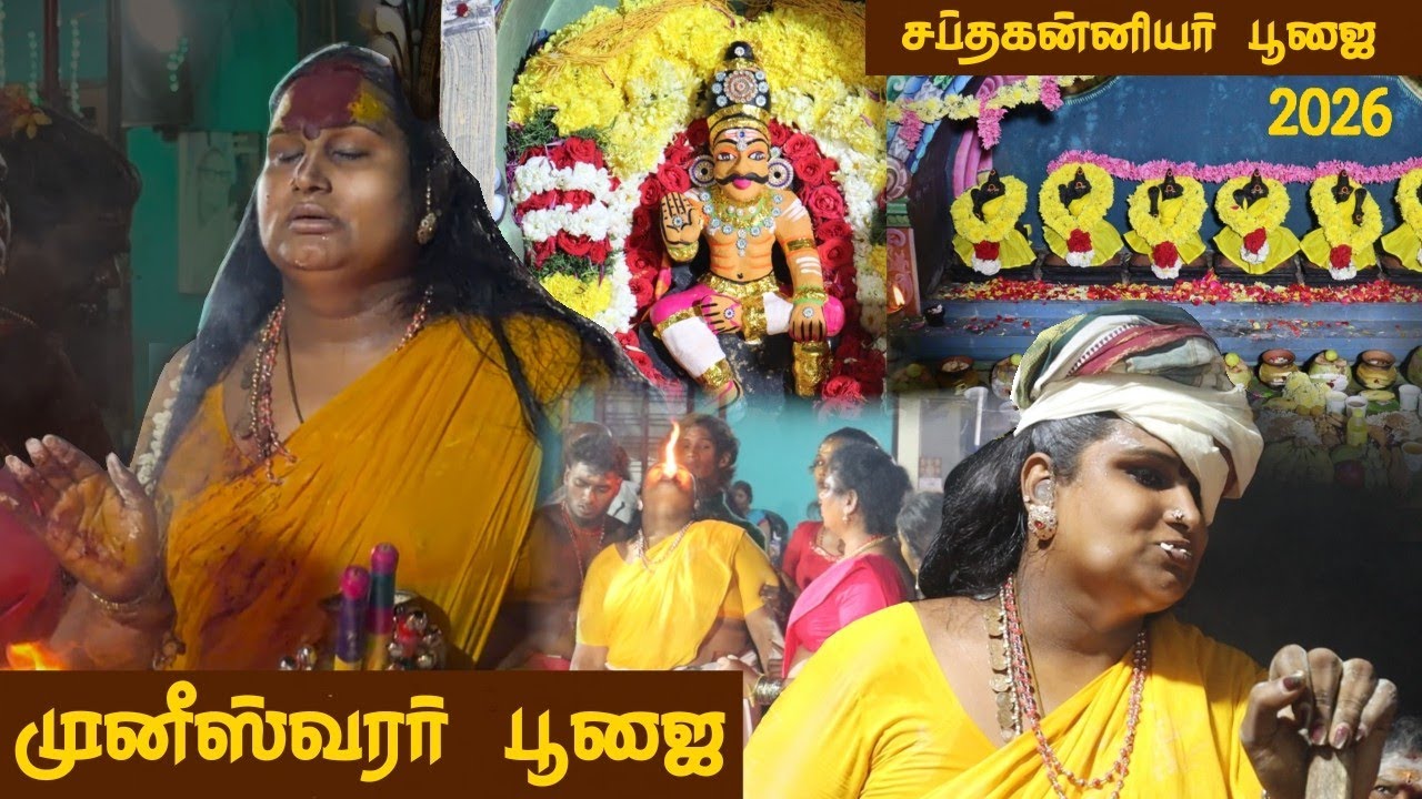 முனிஸ்வரன் பூஜை சாமி ஆட்டம் சப்தக்கன்னியர் பூஜை | Sai Nima Tv | Sami attam 2026