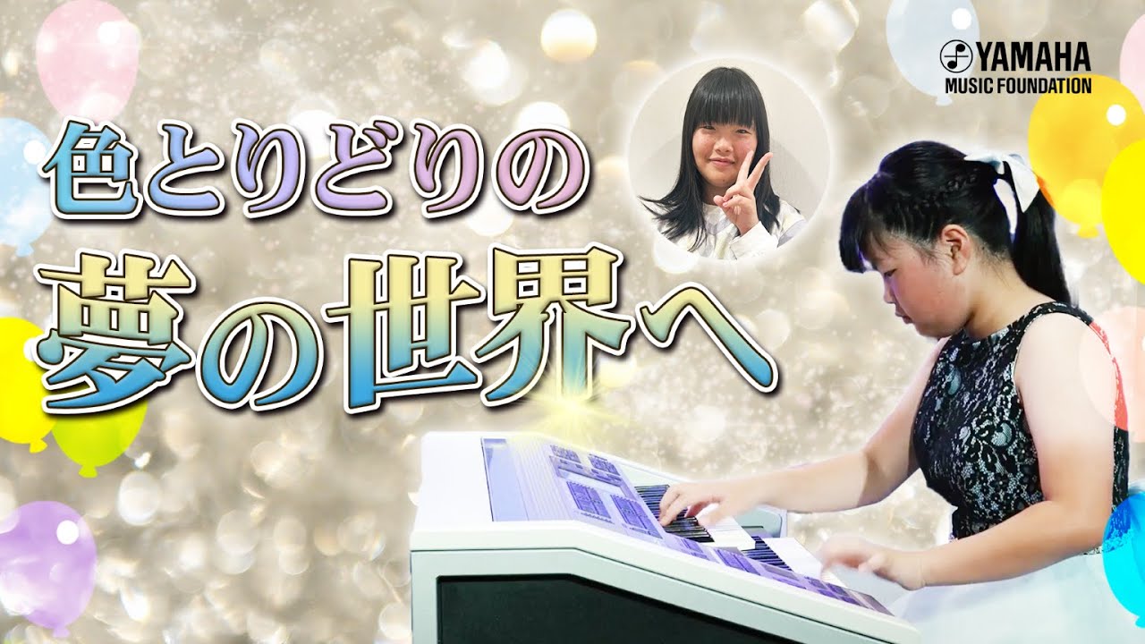 ロマン派♪『 管弦楽のための変奏曲「夢の旅」 』村田 瑞歩