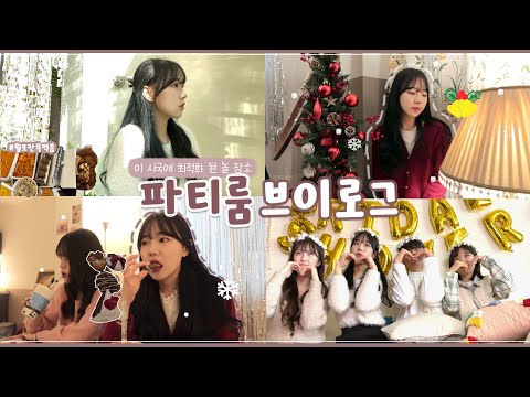 예보링 | 파티룸 중독녀의 이틀치 파티룸에서 노는 VLOG | 코시국 <strong>추천</strong> 장소 | 공주놀이(?) 🎀 | ⭐️꿀잼보장⭐️ | 작사작곡, 호박고구마 따라잡기, 내 <strong>나무위키</strong> 읽기