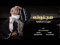 مجنون في حب مجنونها اداء هيثم واماني ايمان حصريا 2021 
