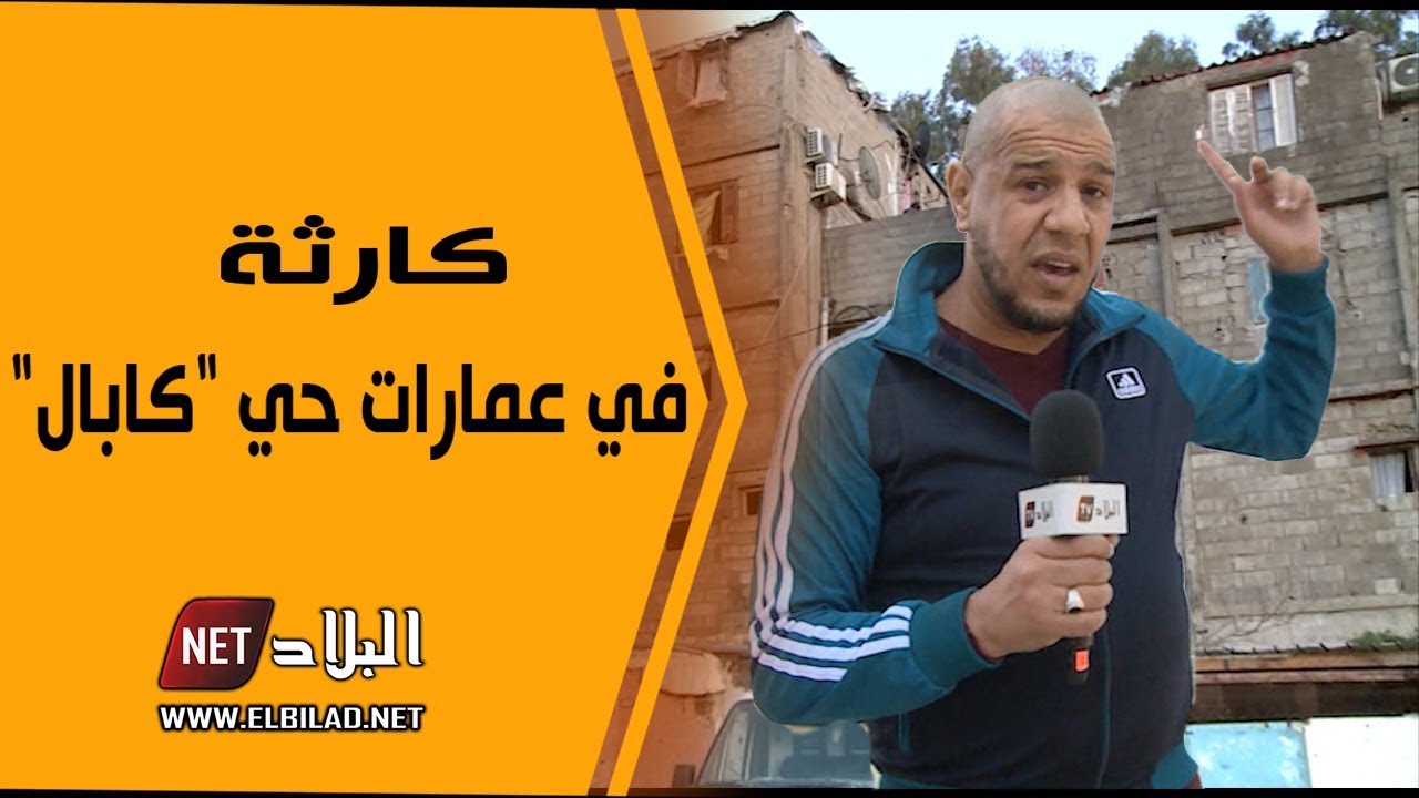 صوت الشعب : سكان عمارات حي 