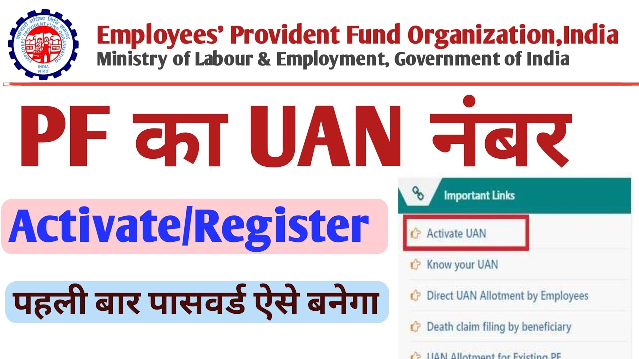 How To Activate register Uan Number UAN Number Kaise Activate Kare how-to-activate-register-uan-number-uan-number-kaise-activate-kare