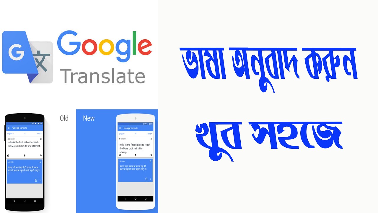 google translator in bangla