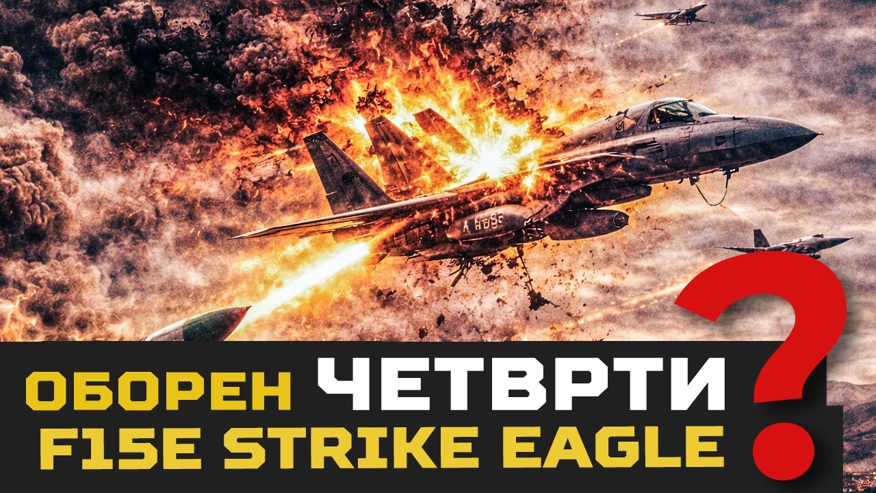 Oboren ČETVRTI borbeni avion F15E Strike Eagle?