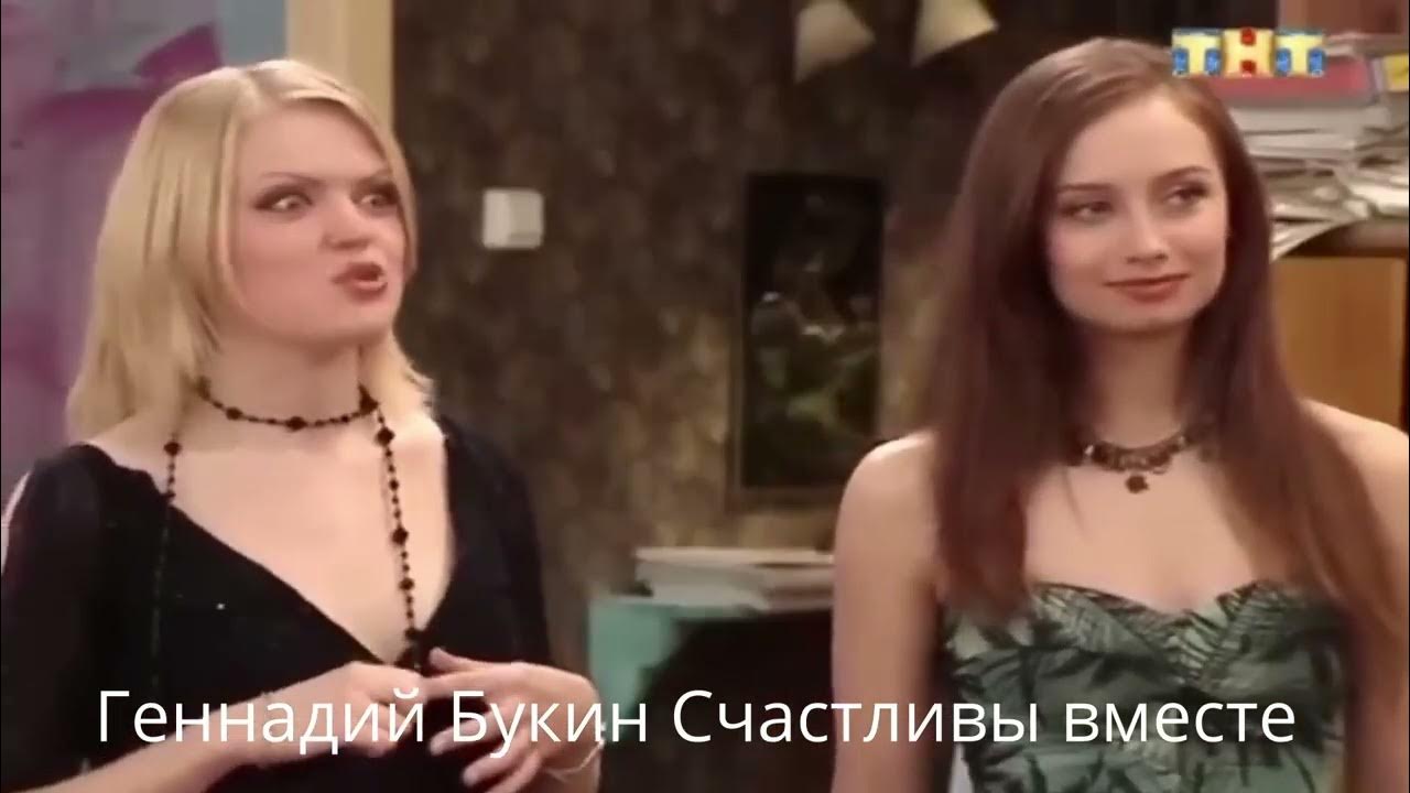 Сема Букин счастливы вместе