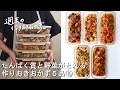 【週末の作りおき#245】たんぱく質と野菜がとれるおかず5品⑮定食屋おかず│さば竜田と野菜の黒酢あんかけ│甘から照り焼きチキン│豚こまの野菜たっぷり酢豚│豚ニラのスタミナ炒め│ニラだんごの甘酢あん