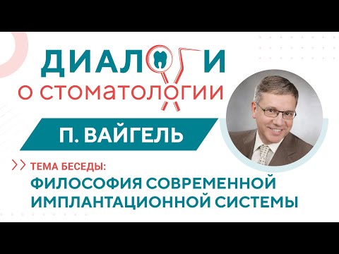 Философия современной имплантологической системы глазами разработчика.