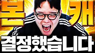 본캐 폭풍현질 간다 순백마드리드 드림팀 완성을 위해