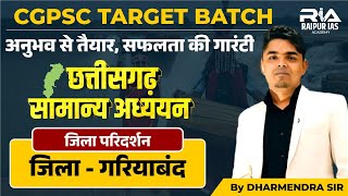 CGPSC 2025 😱 | Exam से पहले ये LIVE देख लिया तो Game Over! screenshot 4