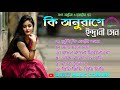 Indrani sen bengali adhunik  songs  ki anuraage  mp3  all time hits  avijit music corner