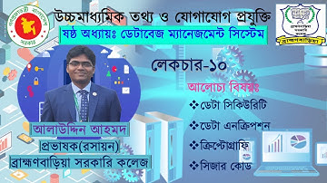 #ICT #লেকচার_১০ #DBMS  #আলোচ্য_বিষয়ঃ ডেটা সিকিউরিটি, ডেটা এনক্রিপশন, ক্রিপ্টোগ্রাফি ও সিজার কোড।