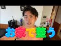 【サウナなし】自宅で最高に整う方法！！！
