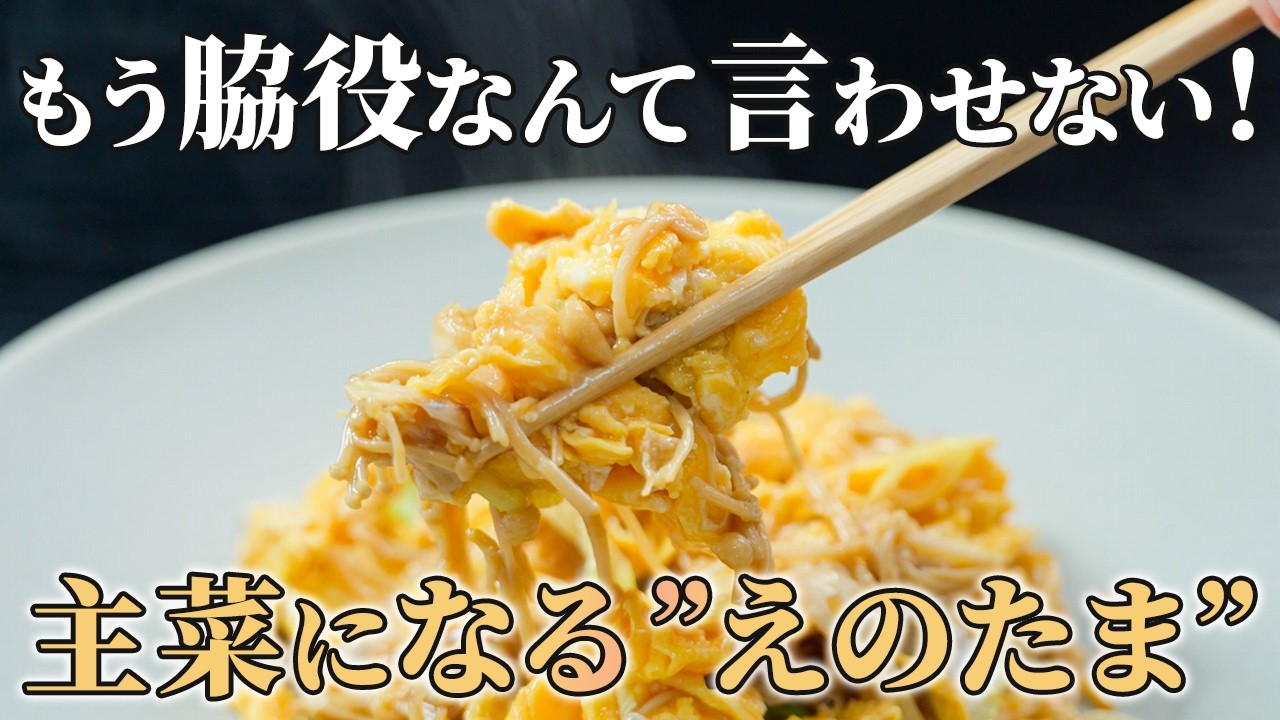 材料３つで簡単に作れる『えのたま』が健康的で旨すぎる。