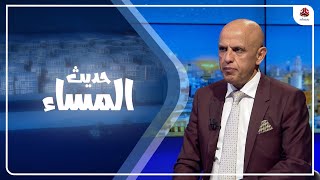أسباب ومآلات تصويت الحكومة اليمنية لمجرم إيران في سوريا | حديث المساء