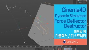 Cinema4D Tutorial 100강] C4D Force / Deflector / Destructor / Dynamic Simulation / 시포디 / 맨땅그래픽