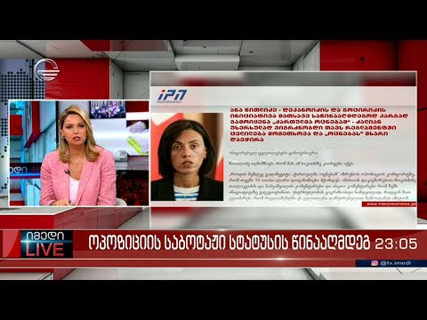 იმედი LIVE  - 24  მაისი, 2023 წელი