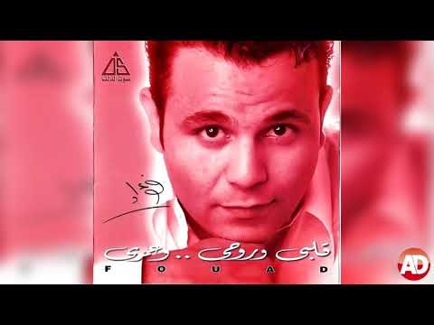 لاعتاب وندم محمد فؤاد