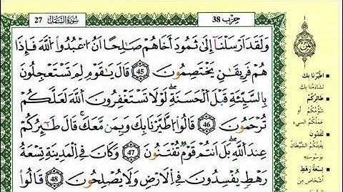 55-45: الصفحة 381:سورة النمل من الآية