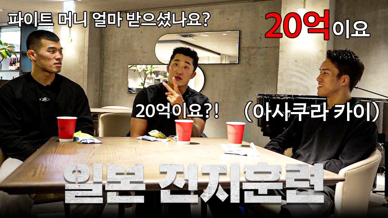 🇯🇵UFC 챔피언전 파이트 머니는?ㅣEP.1 일본 전지훈련
