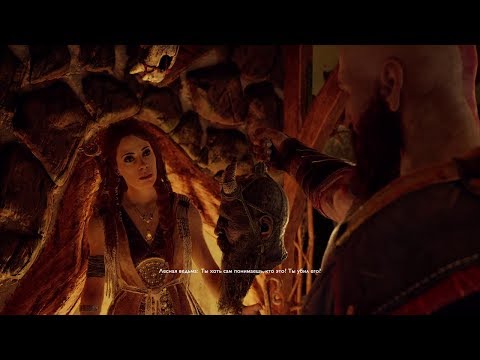 Прохождение God of War 2018 - Отнести ведьме голову Мимира #17