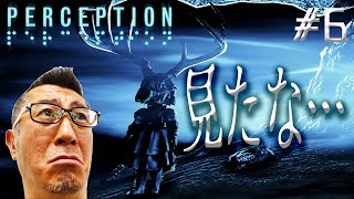 人形に縁があるな！【ホラーゲーム】日本一怖がりな編集者が『Perception』を実況プレイ！#6