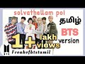 Solvathellam poi  bts version tamil