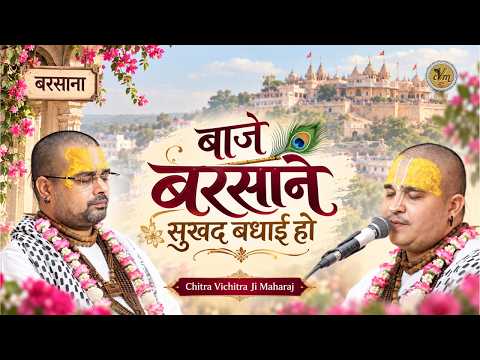 Joyous Celebrations in Barsana | Radha Ashtami bhajan | Baje Barsane Sukhd Badhai Ho | CVM Music